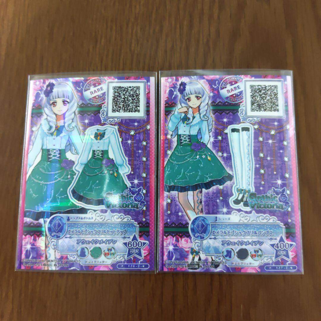 アイカツスターズ エメラルドゴシックフリル