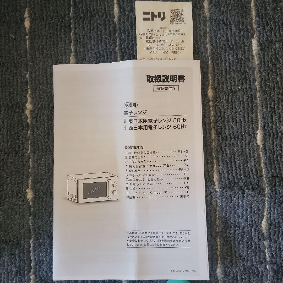 電子レンジ700W 2024年製 ニトリ黒 新品 愛知県豊川市