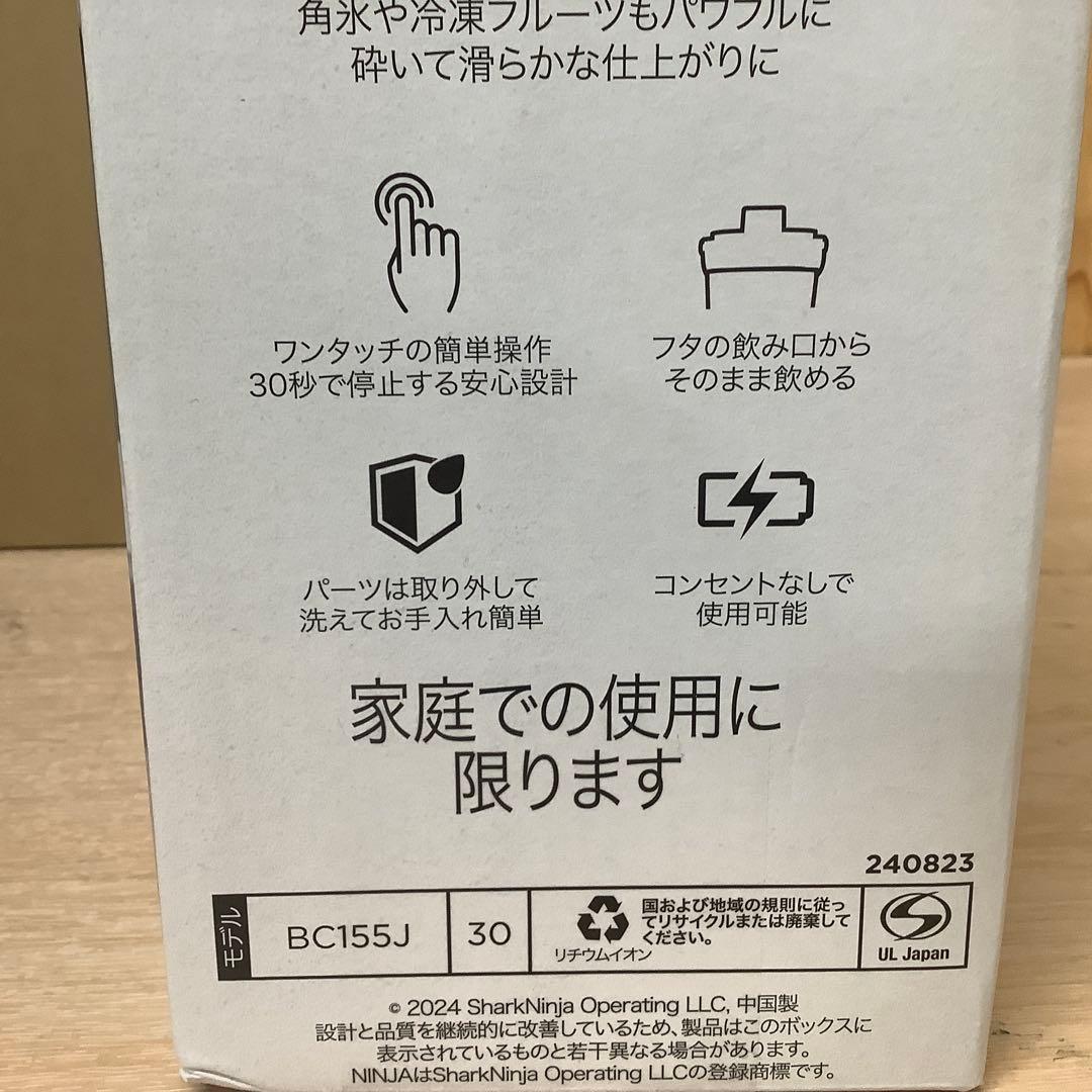 NINJA コードレスミキサー ブラスト 1個　 BC155J　※352