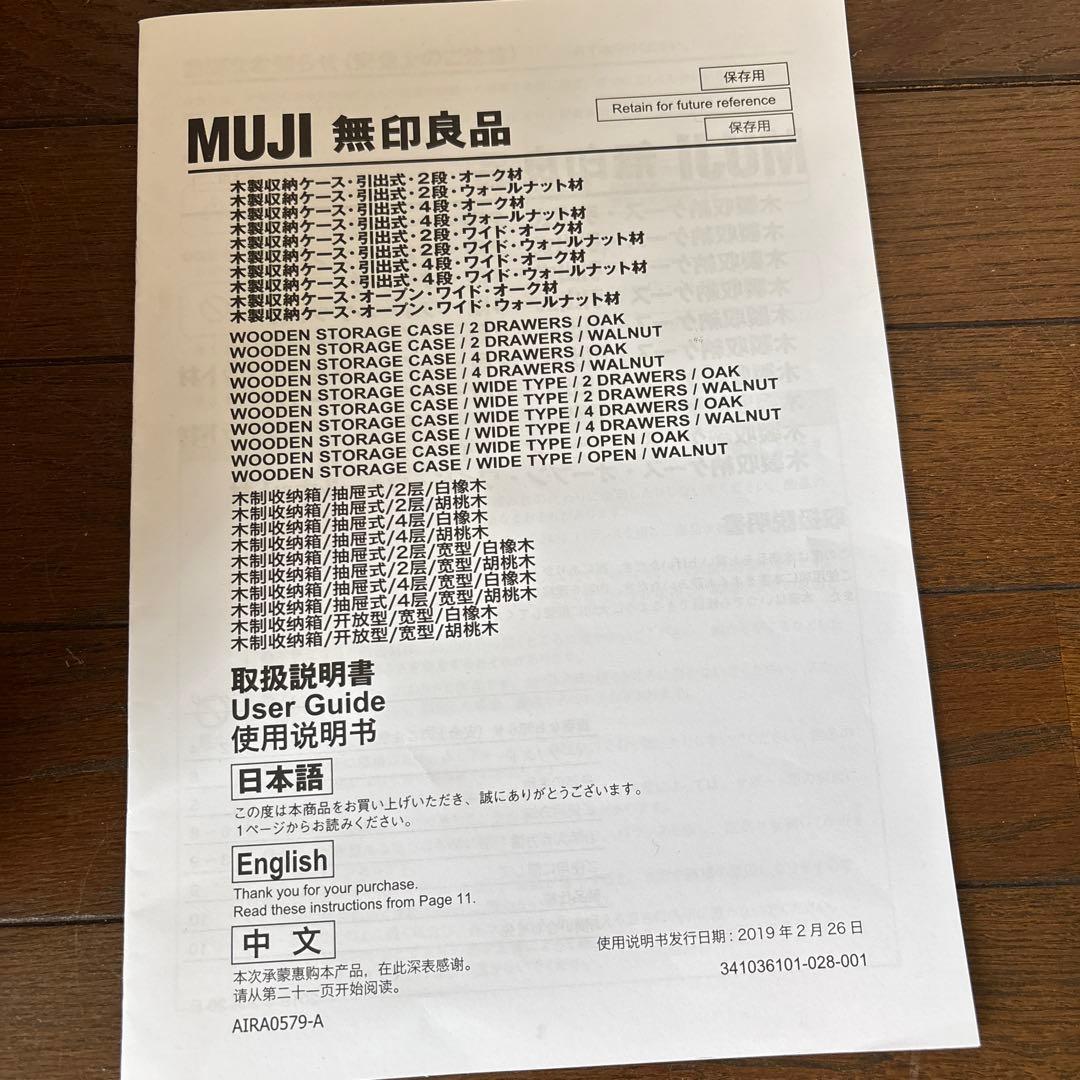 【良品】無印良品 木製収納ケース 引出式 2段 ウォールナット 廃盤