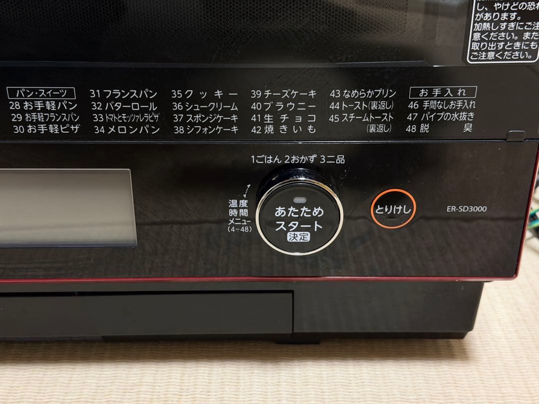 【訳あり品】東芝過熱水蒸気オーブンレンジ石窯ドーム　ER-SD3000R
