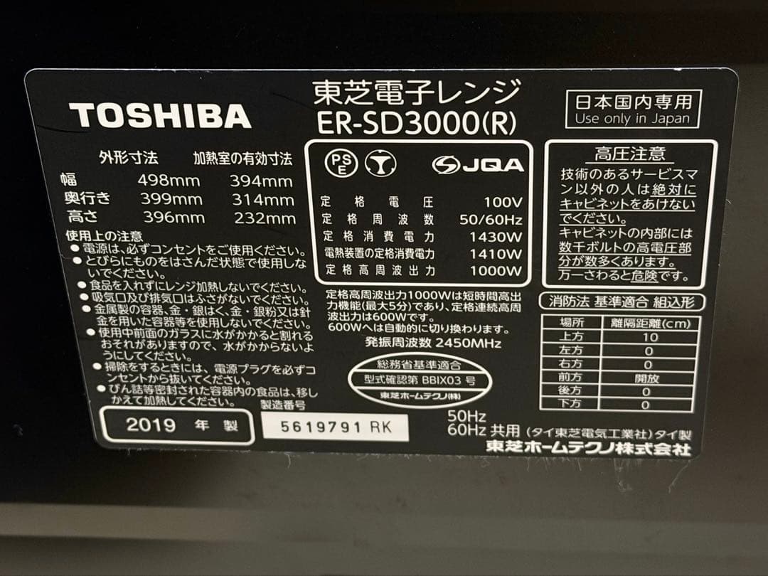 【訳あり品】東芝過熱水蒸気オーブンレンジ石窯ドーム　ER-SD3000R