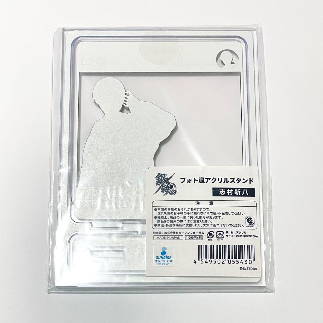 【銀魂】志村新八 フォト風アクリルスタンド 1個【スイパラ】