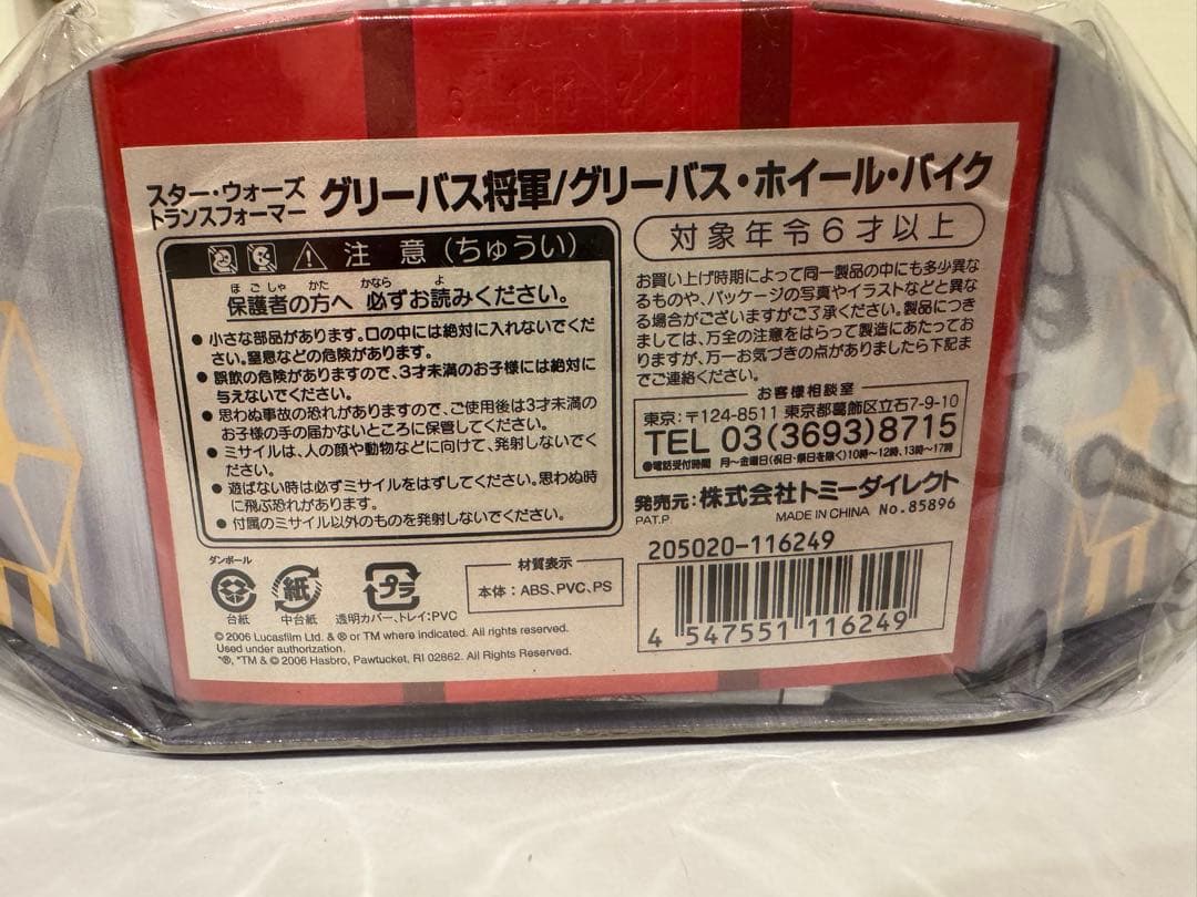 レア グリーヴァス将軍 トランスフォーマー ホイールバイク スターウォーズ