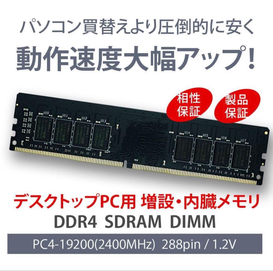WINTEN DDR4 デスクトップ用メモリー　(8GB x 3枚) 24GB