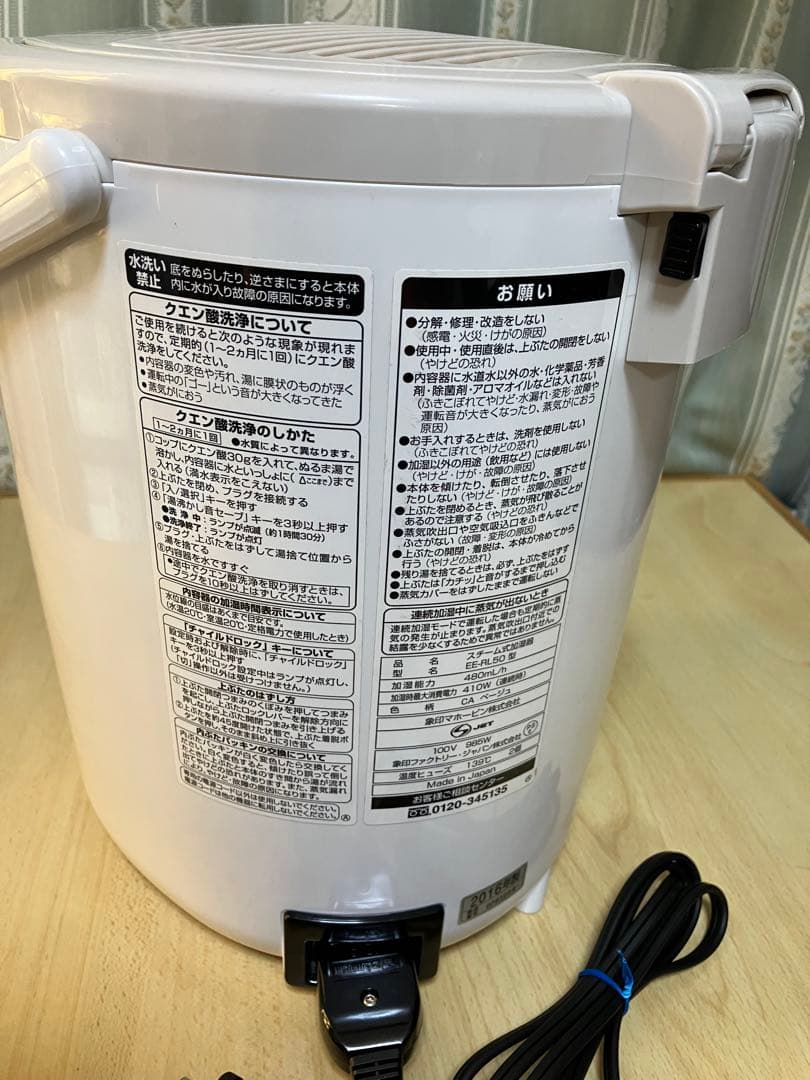 象印スチーム式加湿器 EE-RL 動作確認済み　クエン酸洗浄済　美品