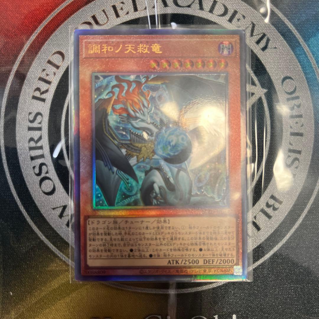 遊戯王　フィドラウリス＝ハルモニア　調和の天救竜