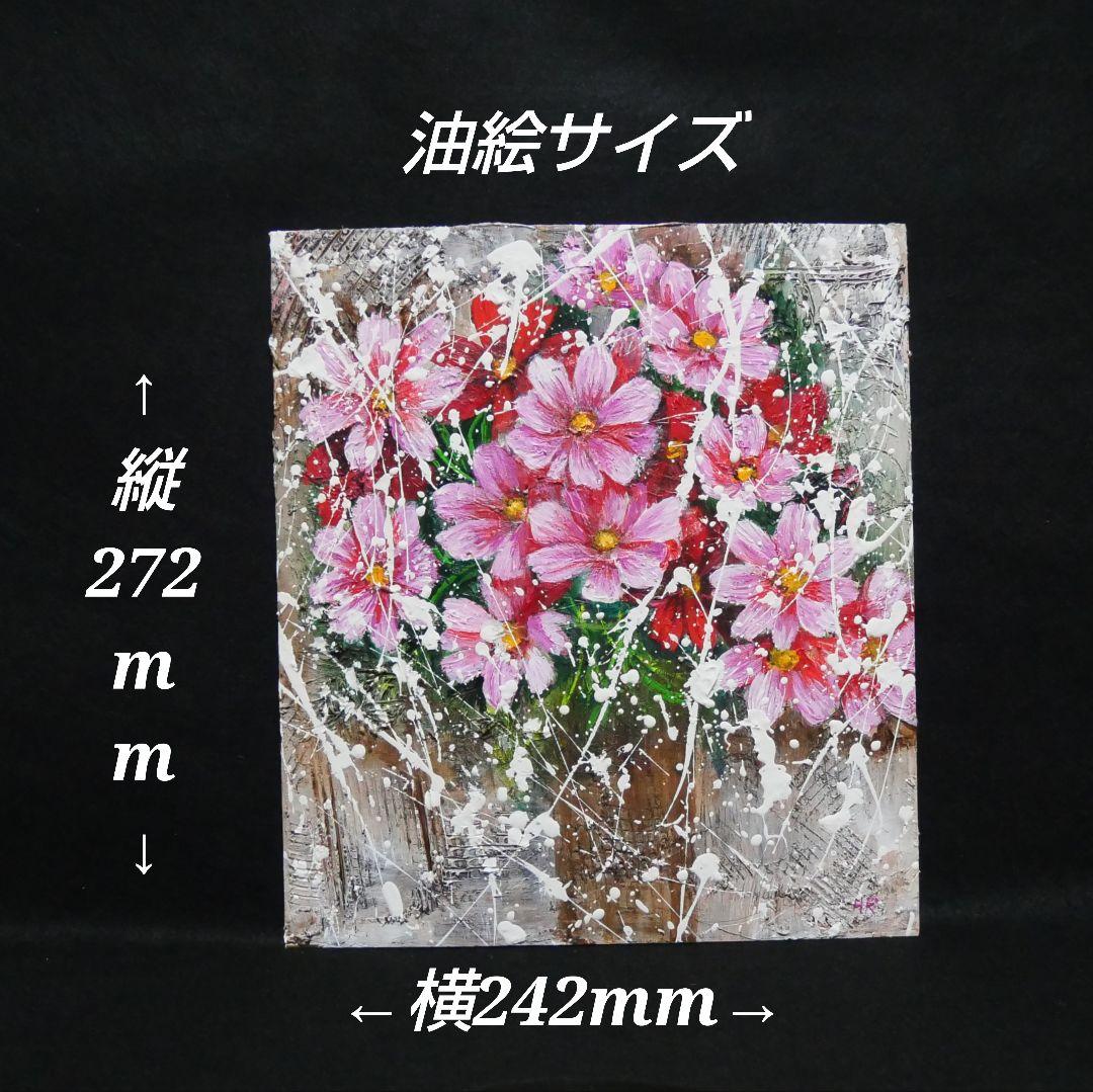 油絵 油彩 油彩画 絵 絵画【秋桜】