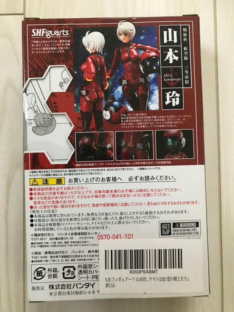 S.H.Figuarts 山本玲 宇宙戦艦ヤマト2202