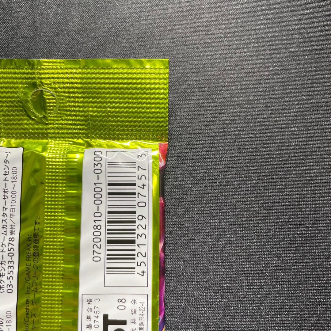 ポケカ 破空の激闘 未開封パック