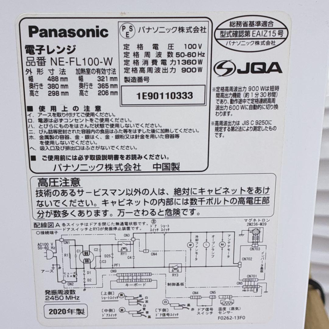 ◇パナソニック◇電子レンジ◇2020年製◇