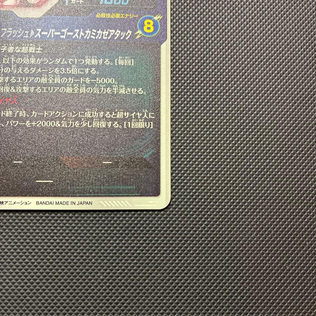 スーパードラゴンボールダイバーズ sdv6-040 ゴテンクス パラレル