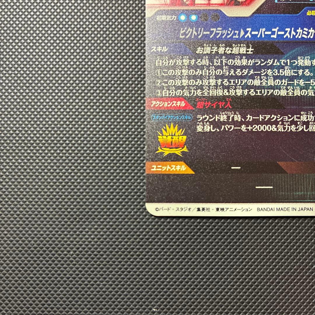 スーパードラゴンボールダイバーズ sdv6-040 ゴテンクス パラレル