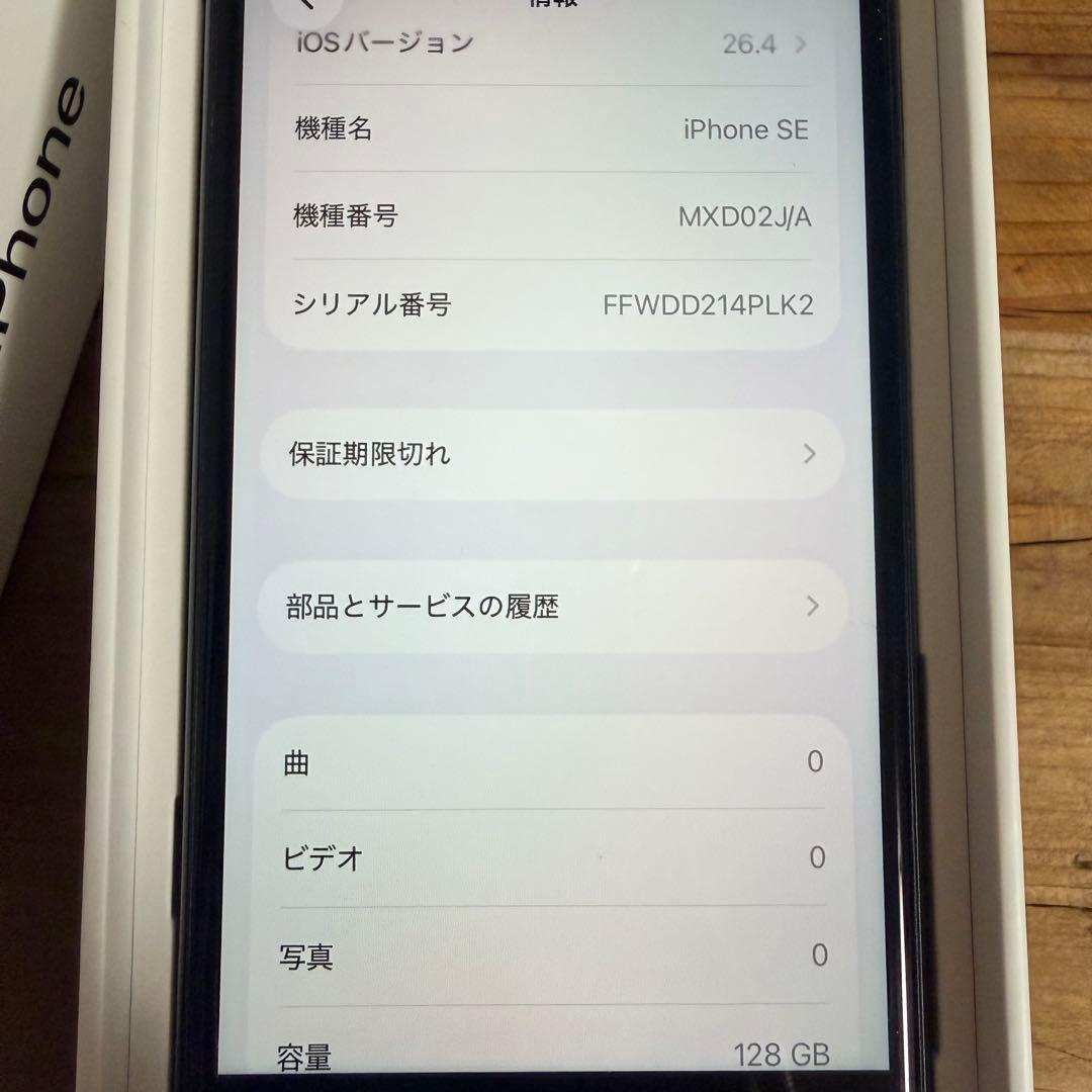 iPhone SE (第2世代) ブラック 本体 SIMフリー