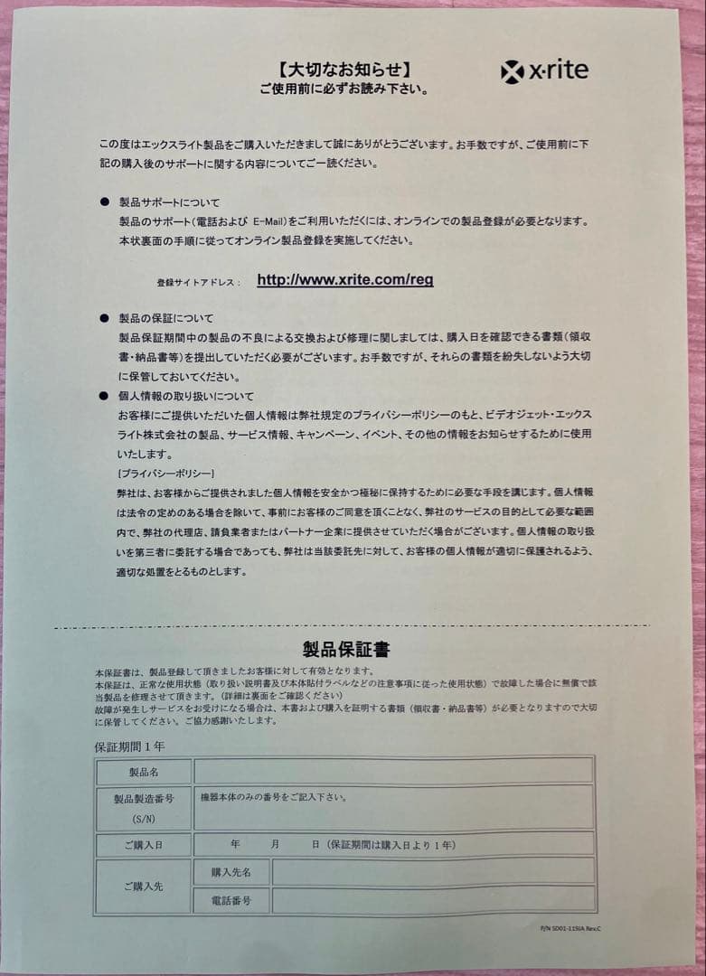 x-rite カラーキャリブレーション i1Pro フルオプション