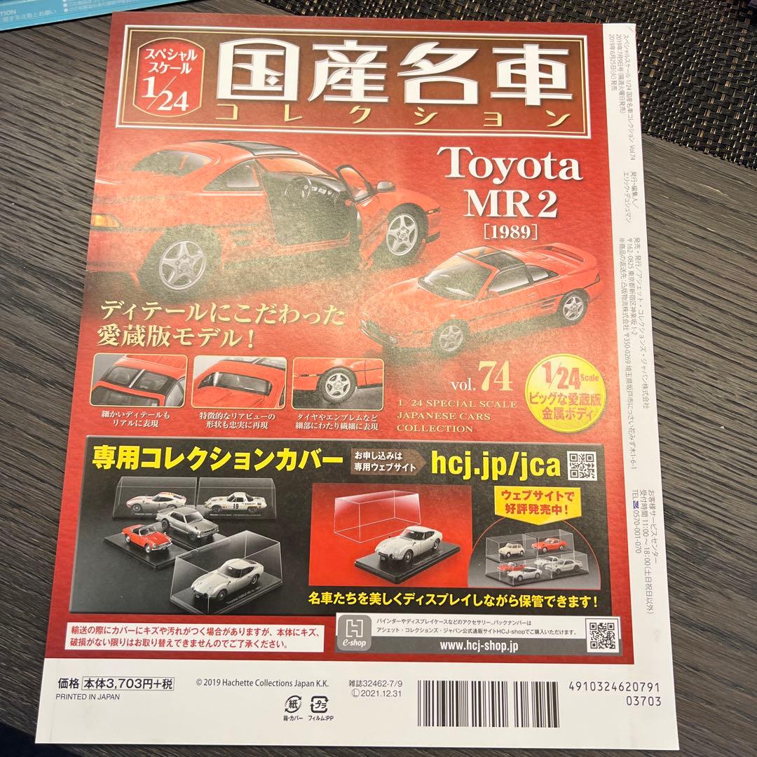 ○ : Toyota MR2 (1989)