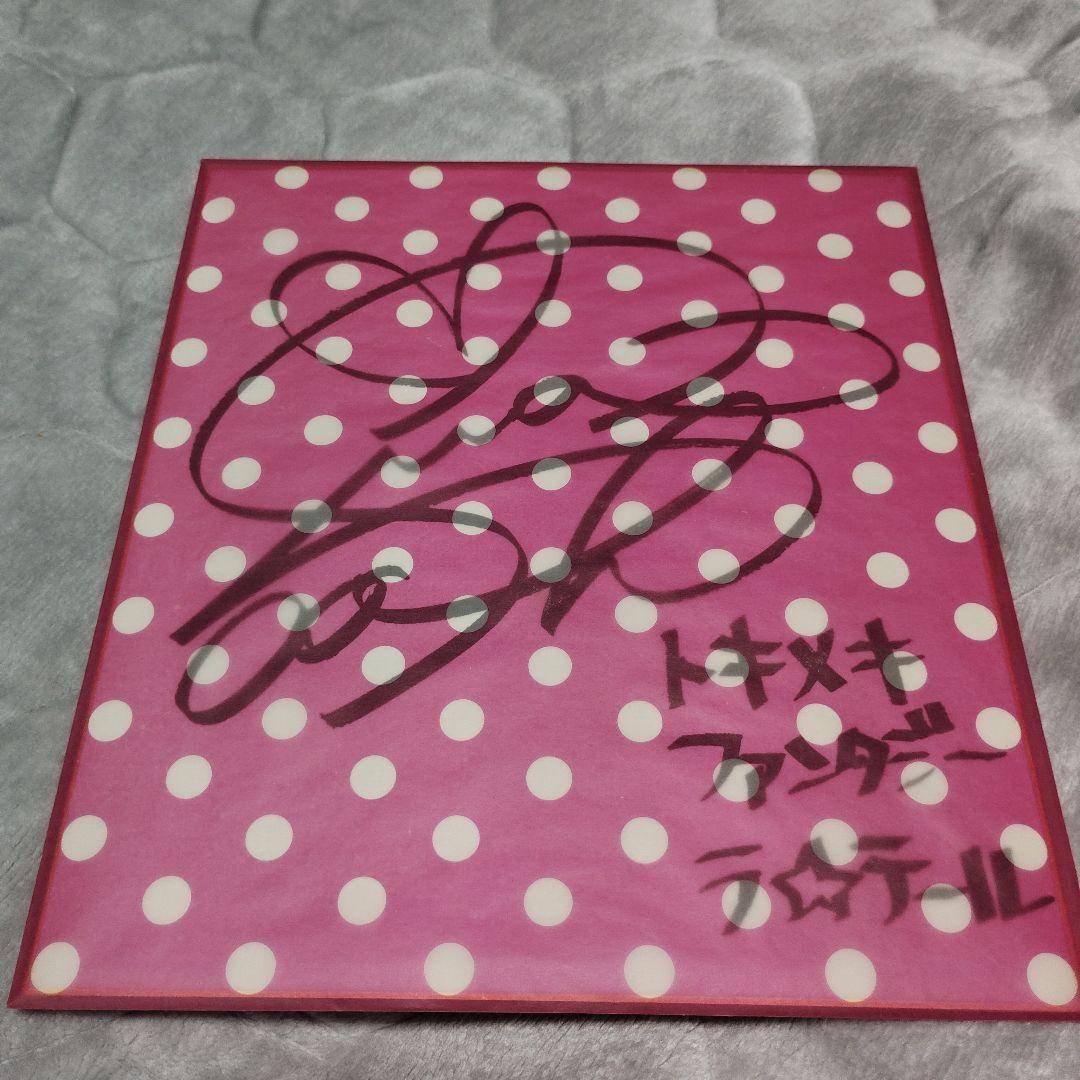 佐藤利奈さん 直筆サイン ラテール×レールガンコラボ 当選品