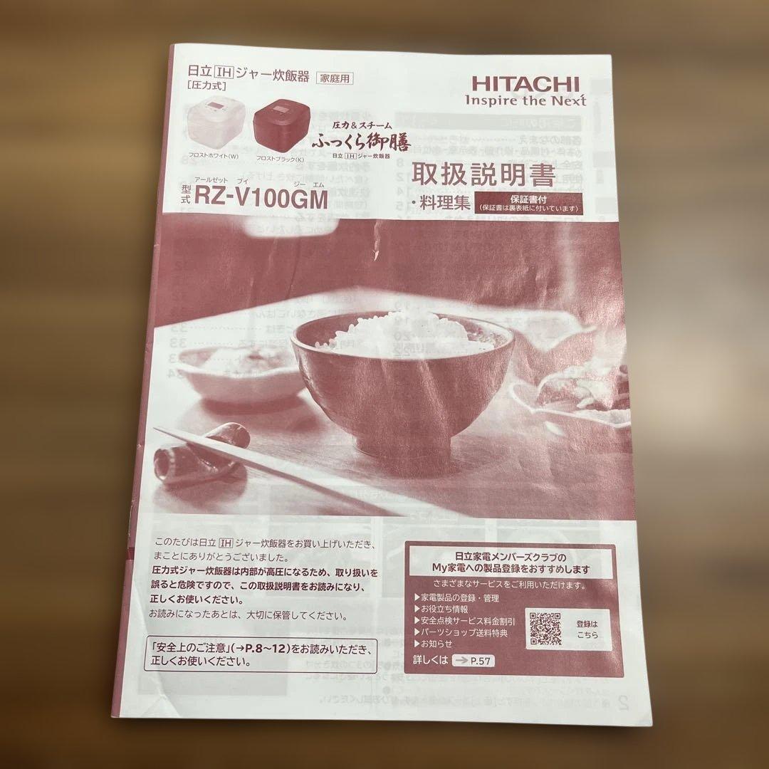 【ジャンク品】HITACHI RZ-V100HM 炊飯器 ホワイト