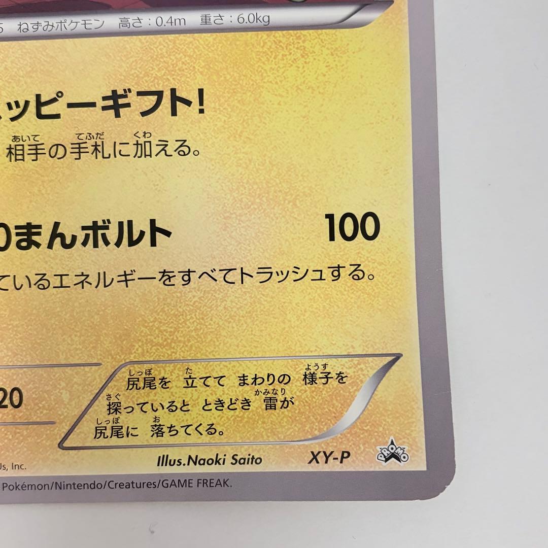ポケモンカード　ピカチュウ　ジャンボカード　ハッピーギフト　XY-P　トイザらス