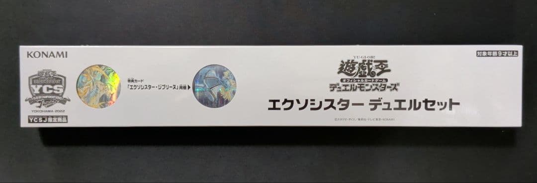 遊戯王　エクソシスター デュエルセット　未開封