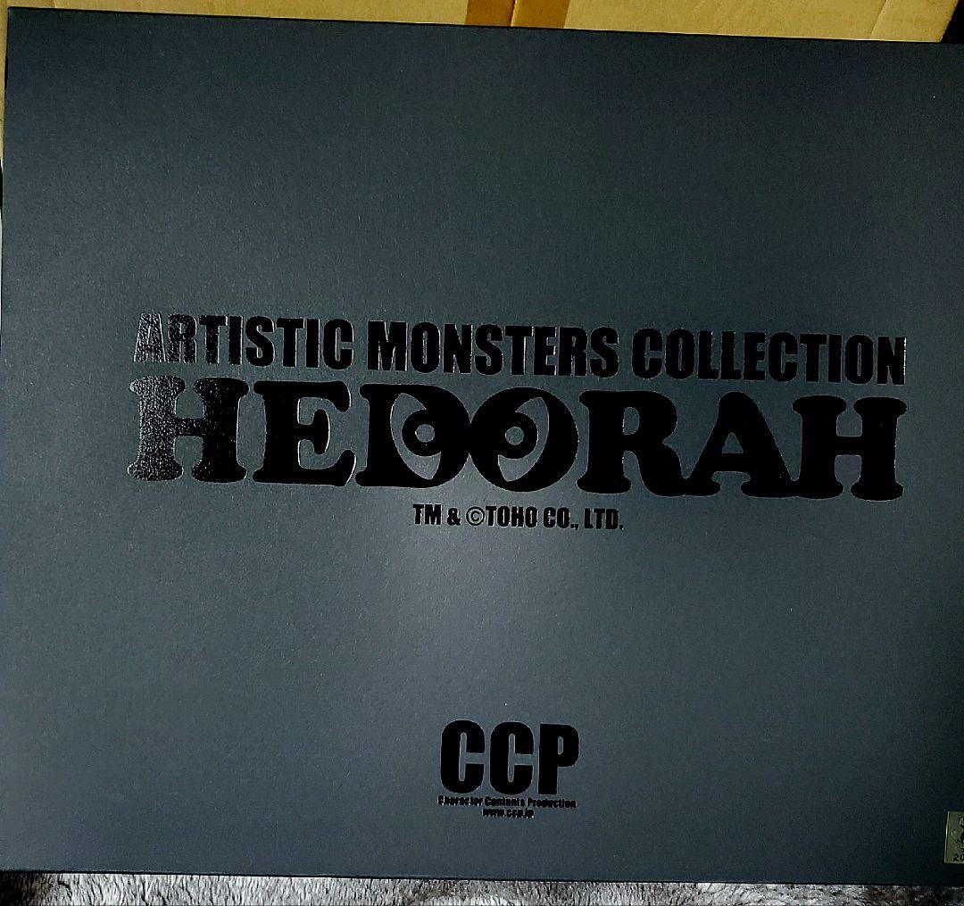 ヘドラ CCP AMC 上陸期 TOXIC Ver. ゴジラ対ヘドラ