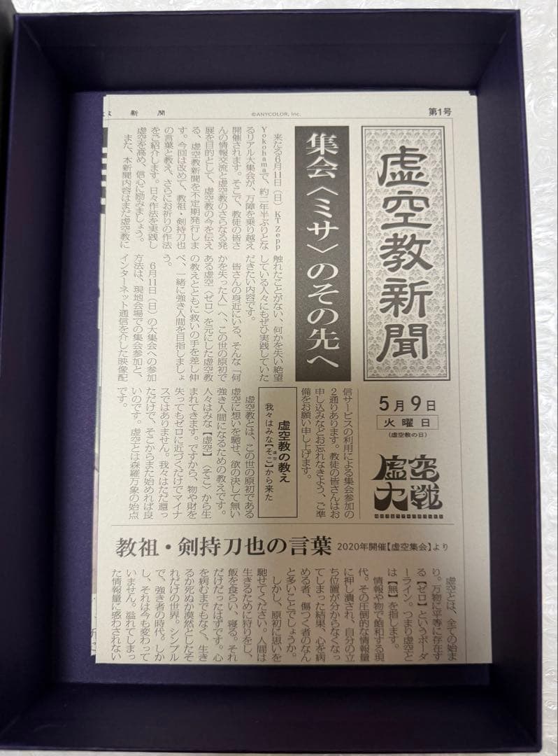 にじさんじ 剣持刀也 まとめ売り