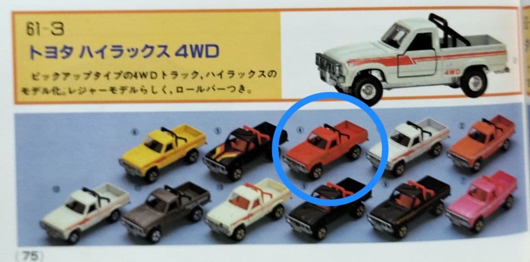 《黒箱トミカ61-3-4》トヨタハイラックス4WD【ゴールド タンポ】未使用美品