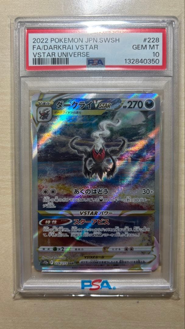 PSA10 2枚セットデオキシスVSTAR SAR ダークライVSTAR SAR