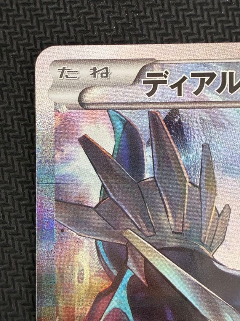 ディアルガ R CP2 伝説キラコレクション 017/027