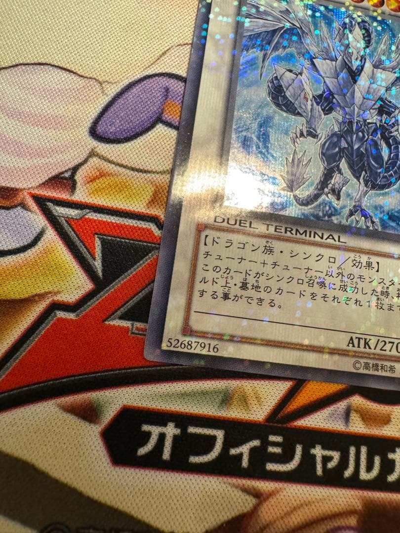 氷結界の龍トリシューラ　DT シークレット