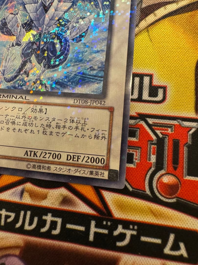 氷結界の龍トリシューラ　DT シークレット