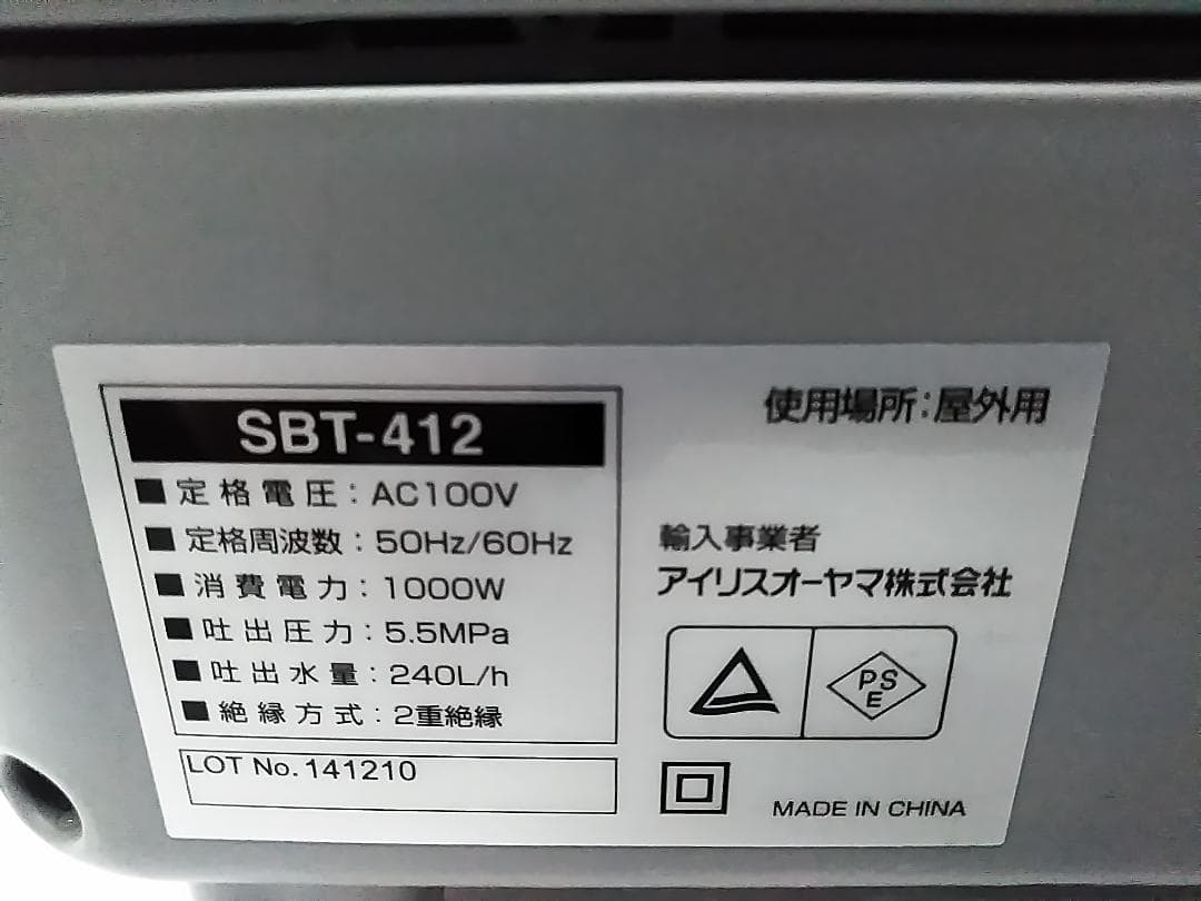 美品 アイリスオーヤマ タンク式高圧洗浄機 SBT-412N 元箱 取説付き★