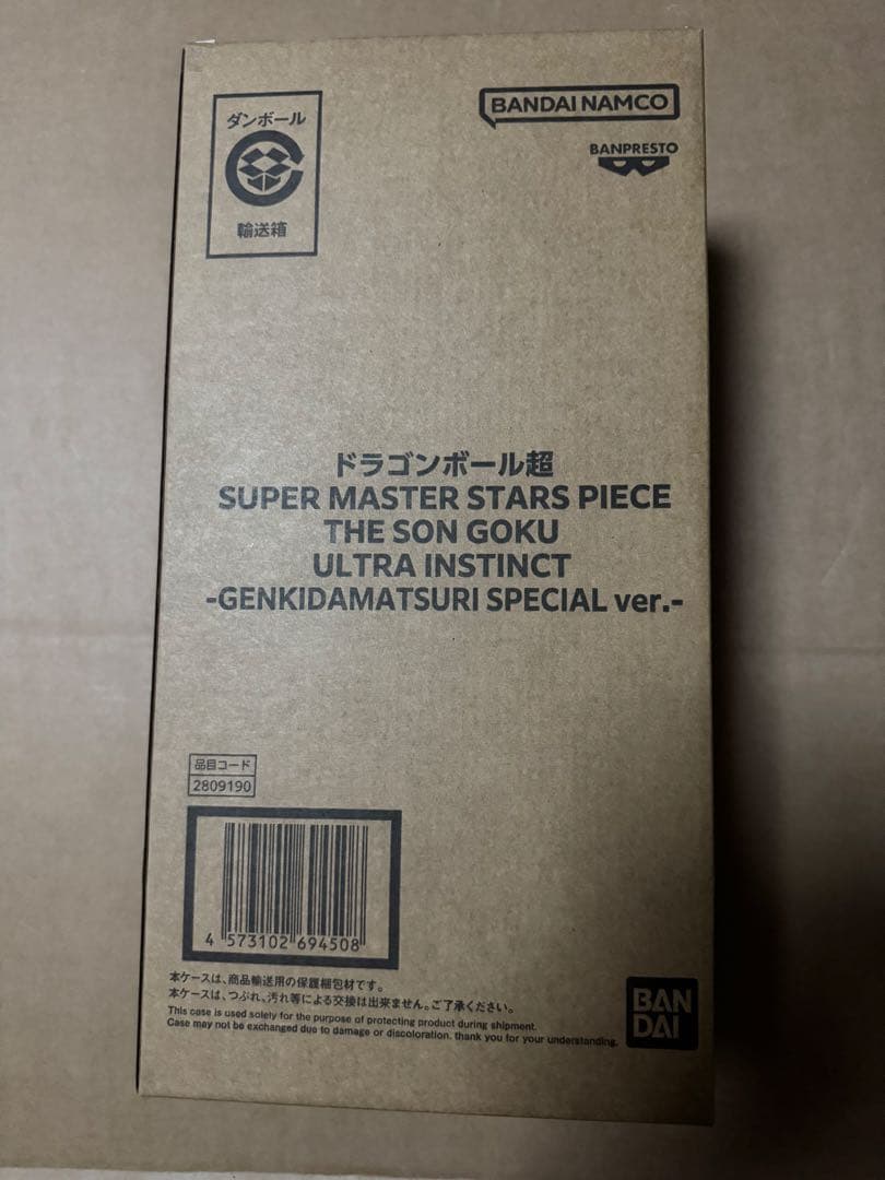ドラゴンボール　SMSP ゲンキダマツリ　孫悟空　身勝手の極意　新品未開封