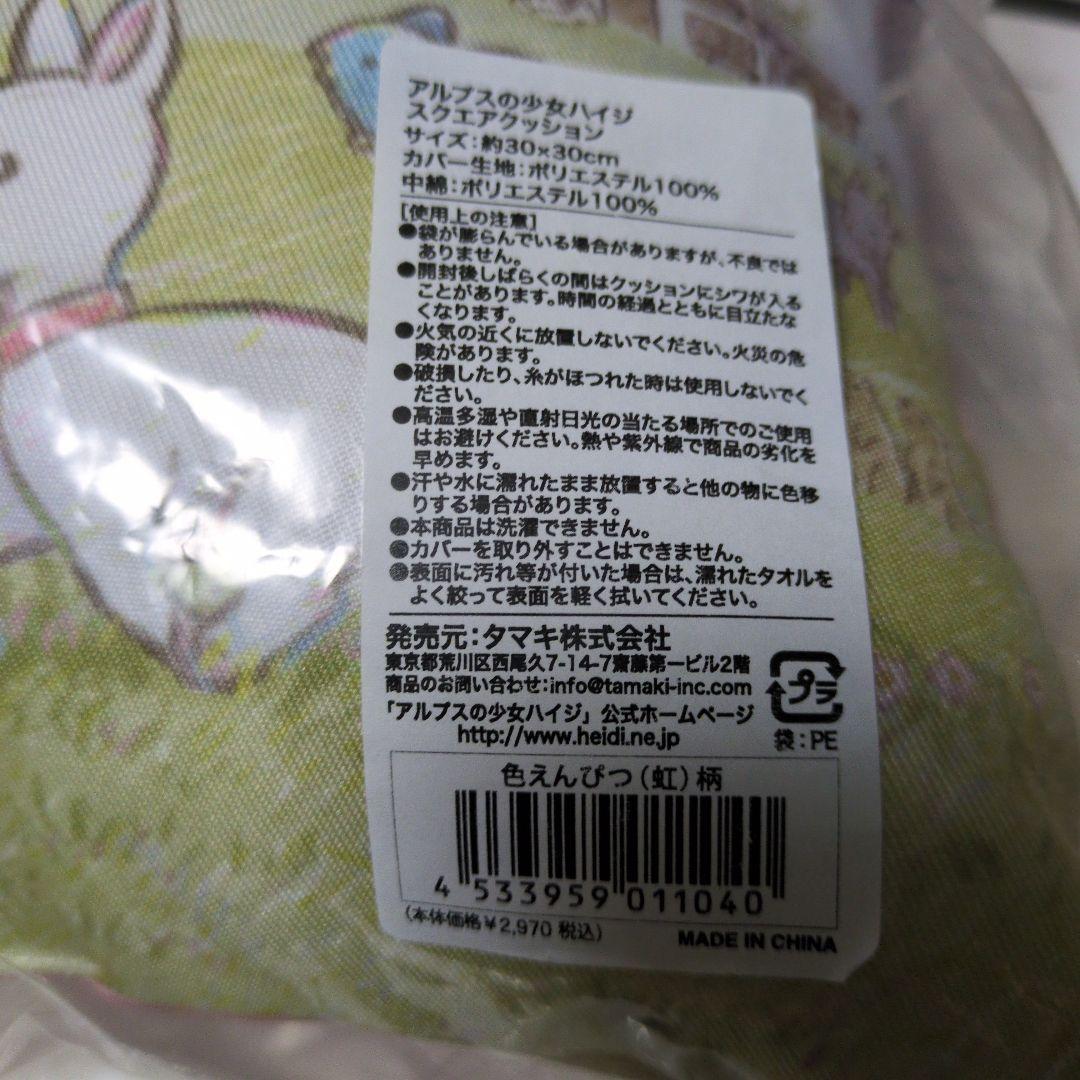 未使用❤️未開封❤️アルプスの少女ハイジ ❤️Mary Quant クッション