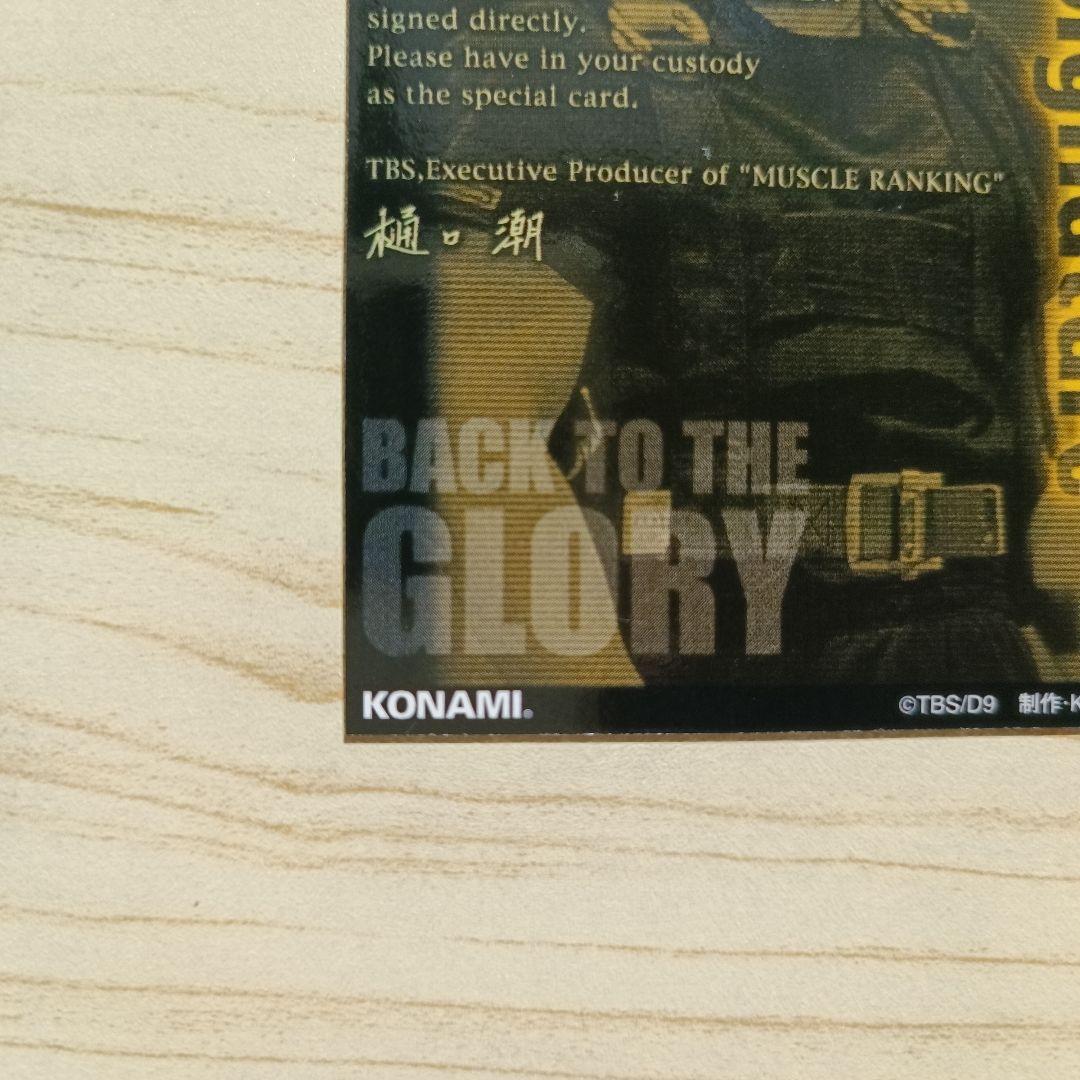 高田延彦 筋肉番付　直筆サインカード