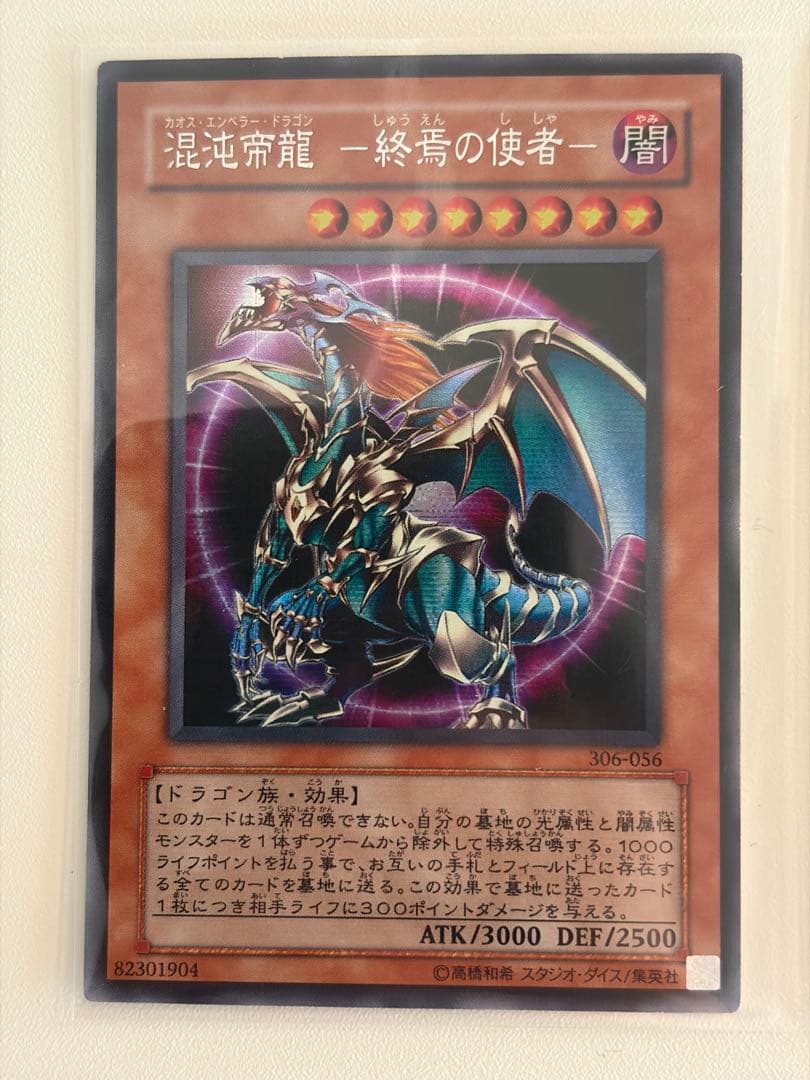 遊戯王 まとめ売り 混沌帝龍 フレイムウィングマン レリーフ6枚 他3枚