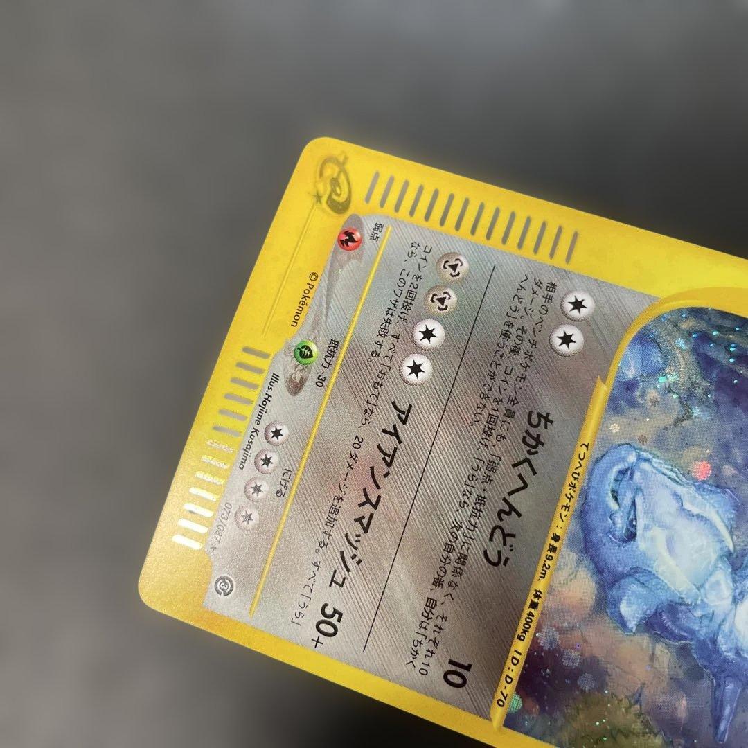 ポケモンカードe ハガネール (キラ) 第3弾 海からの風 073/087 3p