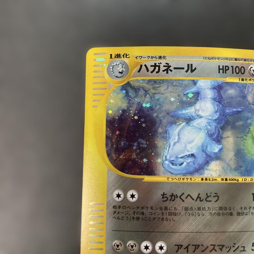 ポケモンカードe ハガネール (キラ) 第3弾 海からの風 073/087 3p