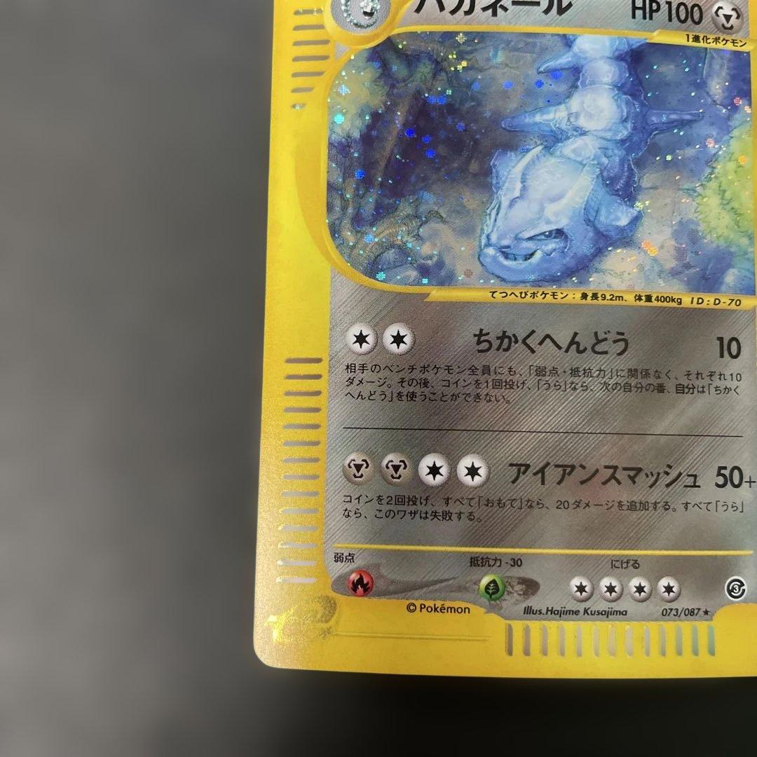 ポケモンカードe ハガネール (キラ) 第3弾 海からの風 073/087 3p