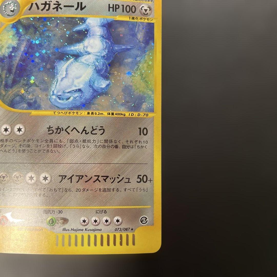 ポケモンカードe ハガネール (キラ) 第3弾 海からの風 073/087 3p
