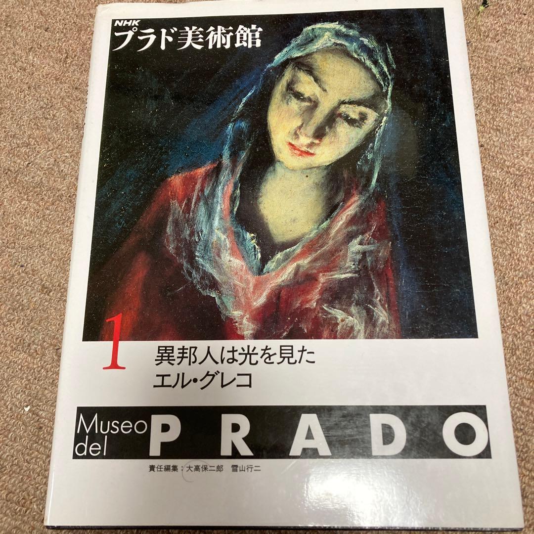 NHK  プラド美術館