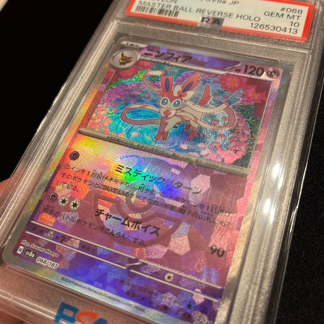 【PSA10】マスターボール ニンフィア SV8a 068/187