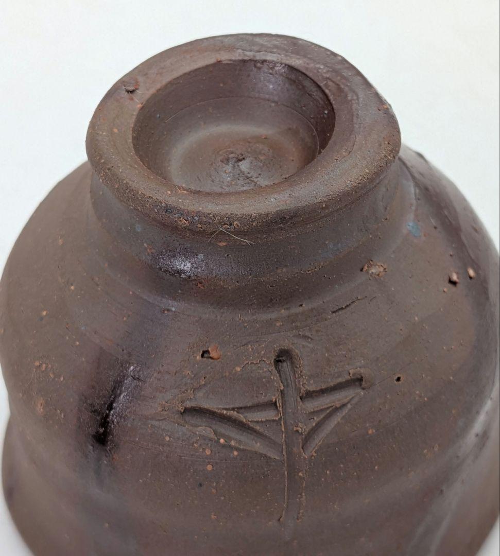 備前市無形文化財 岡田輝 備前焼 酒杯 共箱栞 酒器 食器 ぐい呑 酒盃 お猪口