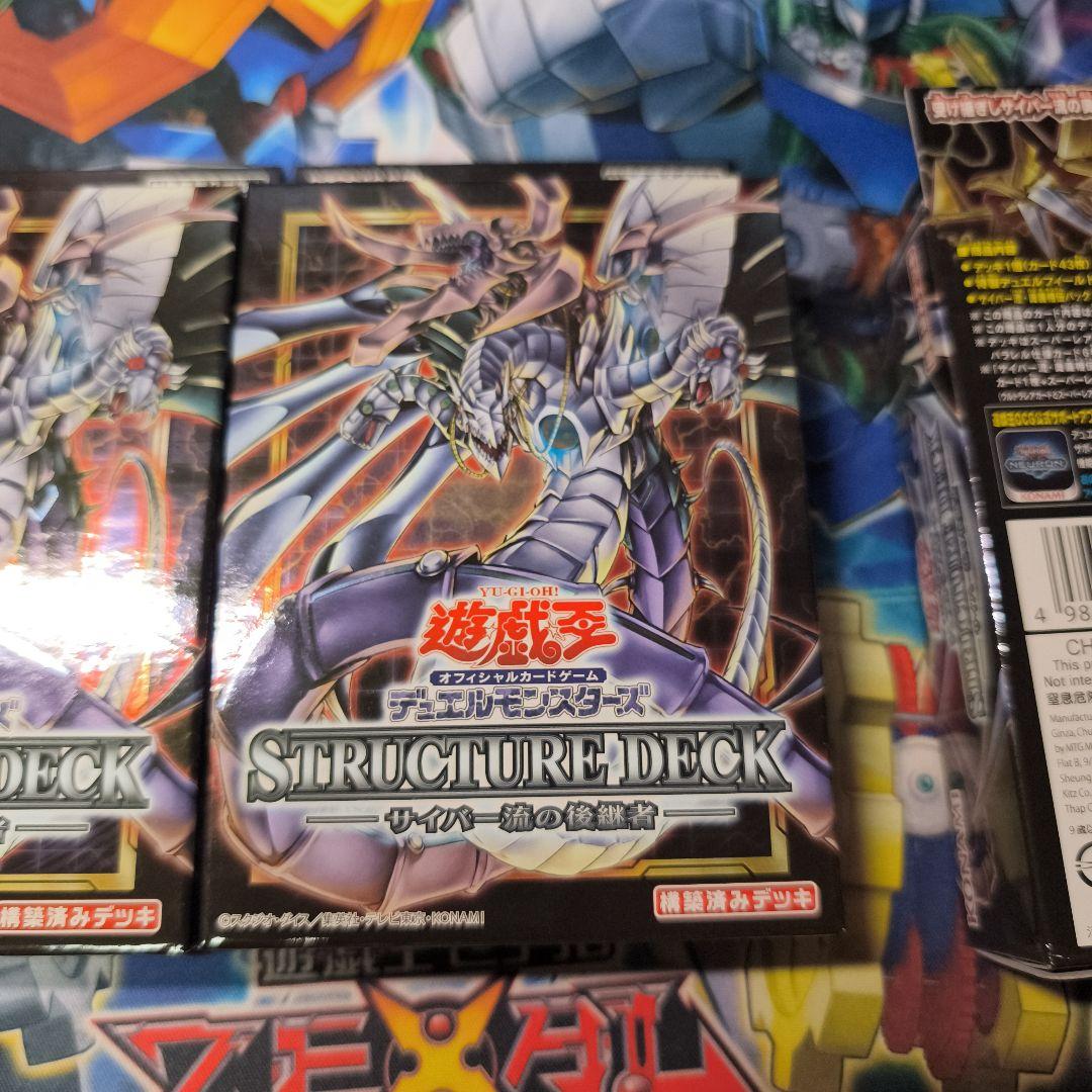 遊戯王 ストラクチャーデッキ 新品未開封 3個 サイバー流の後継者　アジア版