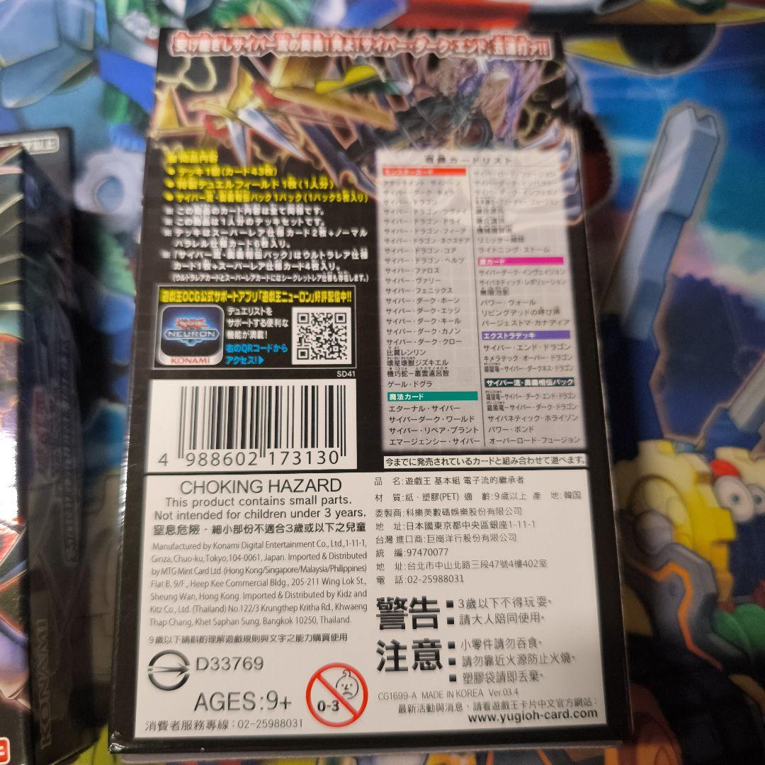 遊戯王 ストラクチャーデッキ 新品未開封 3個 サイバー流の後継者　アジア版
