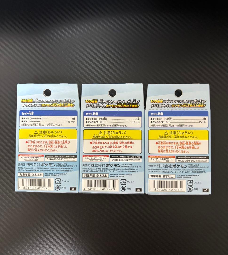 ポケモンカードスタートデッキ100 バトルコレクション　3個セット