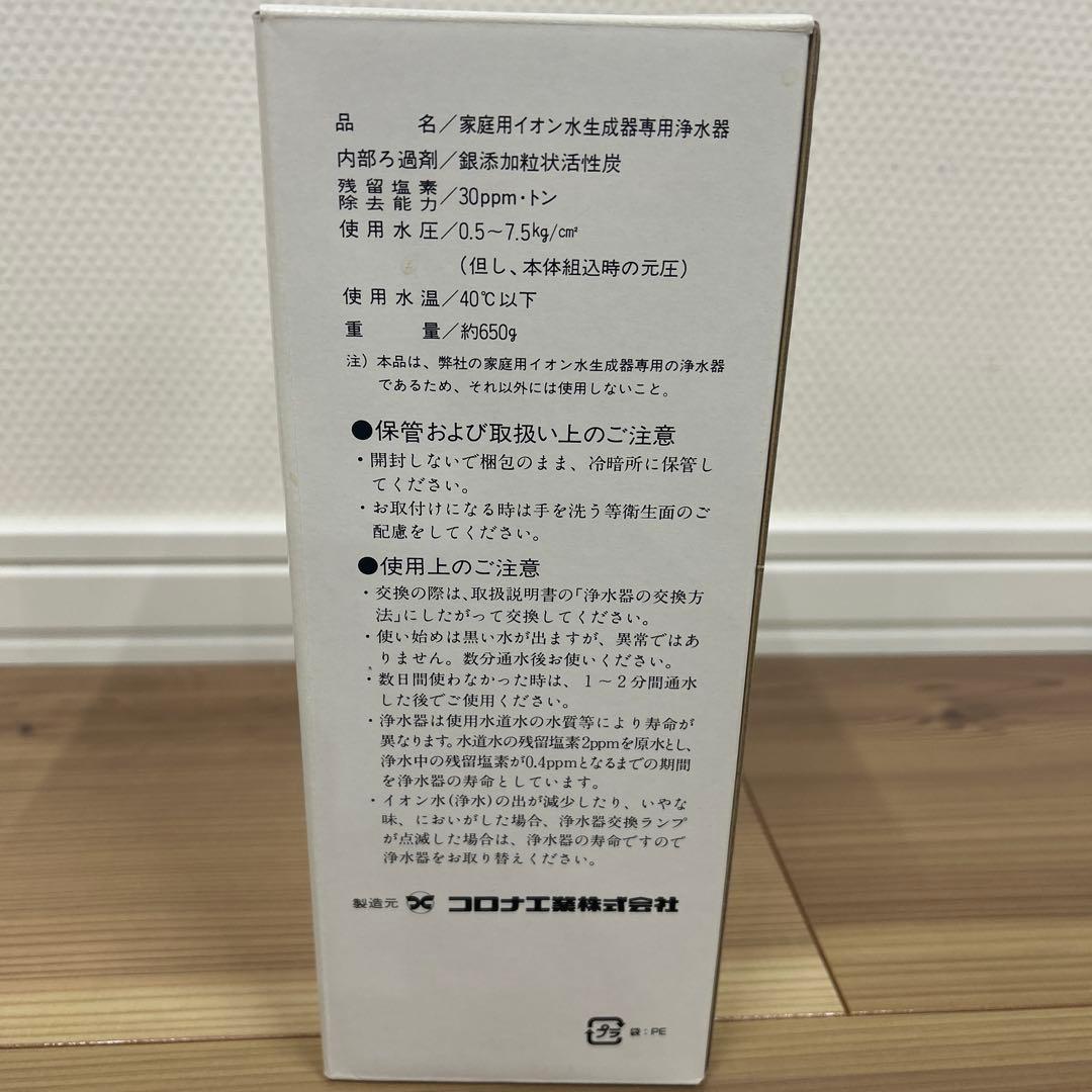コロナ工業株式会社家庭用イオン水生成器専用浄水器カートリッジ
