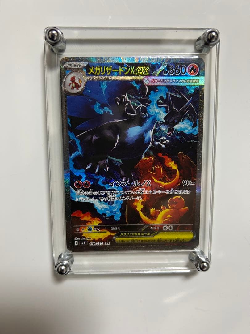 7.5万円スタート！ポケカ引退品　メガリザードンXex SAR 他