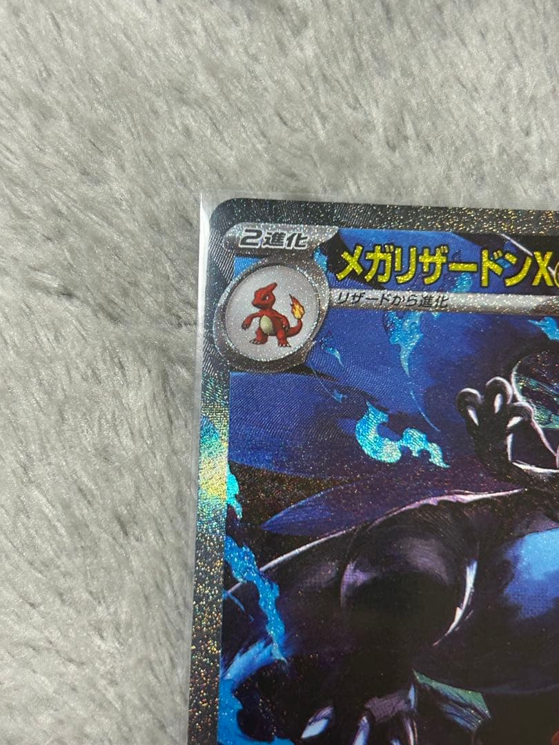 7.5万円スタート！ポケカ引退品　メガリザードンXex SAR 他