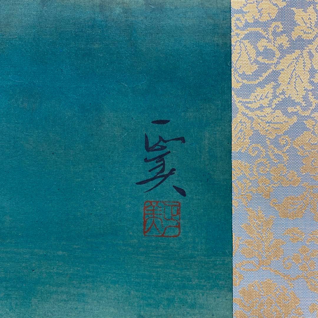美品 掛け軸 正美作 翠緑山水図 太巻き付 共箱 夏掛け